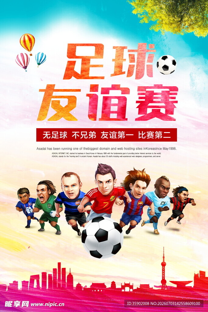 儿童足球友谊赛活力瞬间