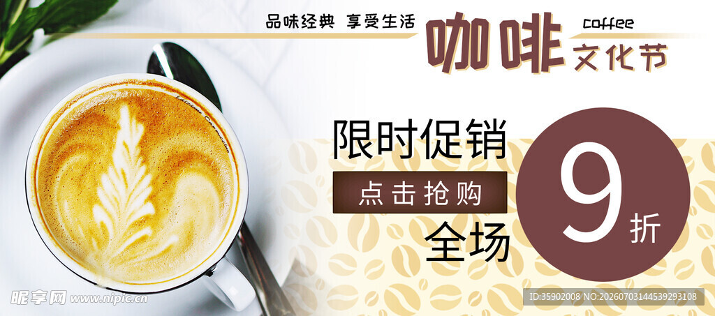 咖啡限时促销仅9元