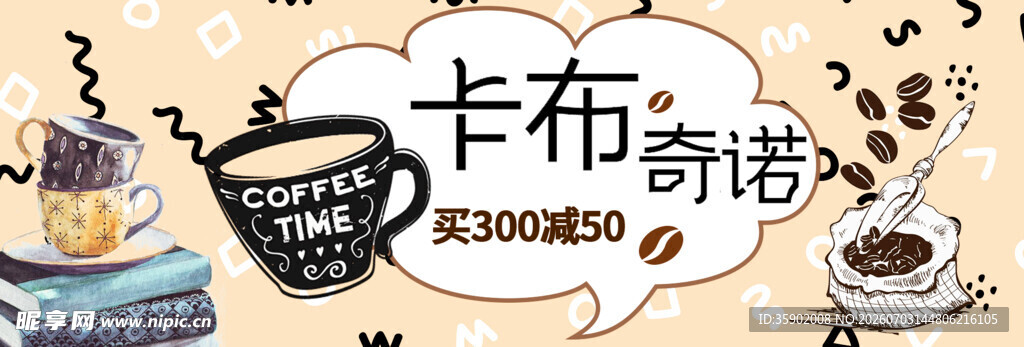 卡布奇诺咖啡插画图