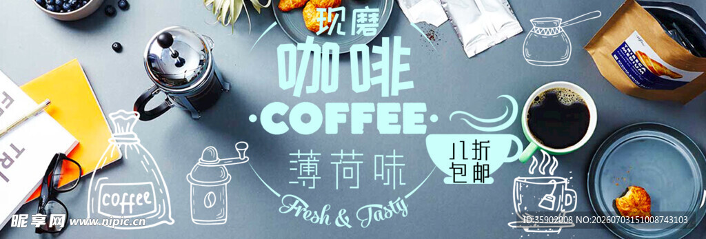 咖啡主题桌面布置