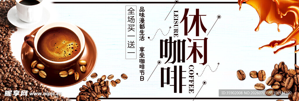 休闲时刻的咖啡时光