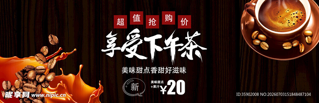咖啡banner模版