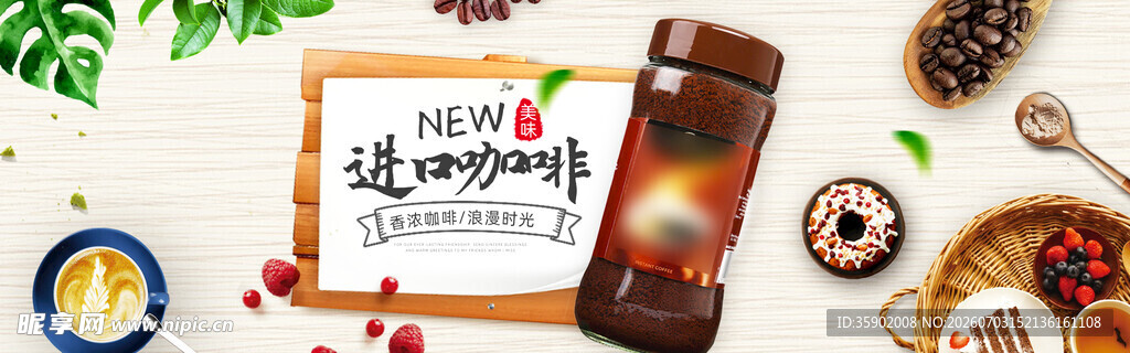 咖啡banner模版