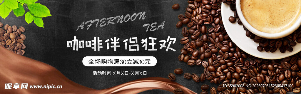 醇香咖啡开启美妙时光