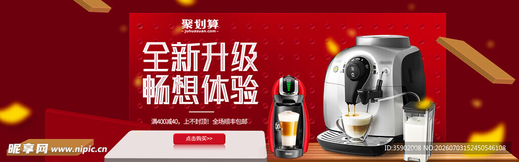 全新升级咖啡机震撼登场