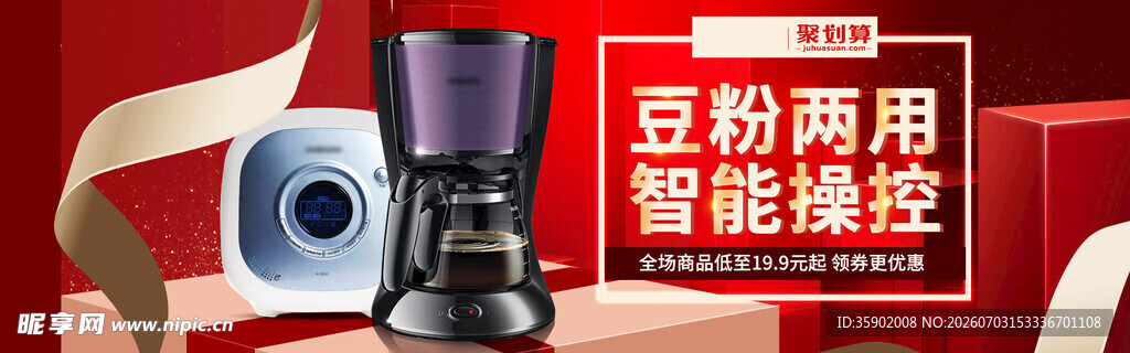 豆粉两用智能搅拌机
