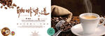 醇香咖啡开启美好时光