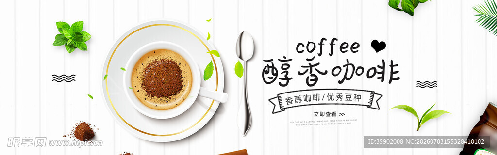 醇香咖啡开启美好时光