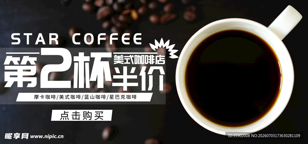 第二杯半价的香浓咖啡
