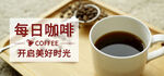 每日咖啡开启美好时光
