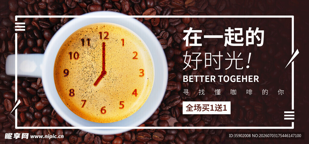一起的时光咖啡相伴