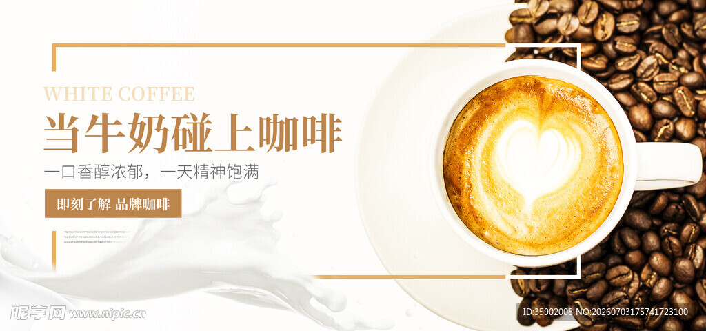 牛奶遇上咖啡的美妙时刻