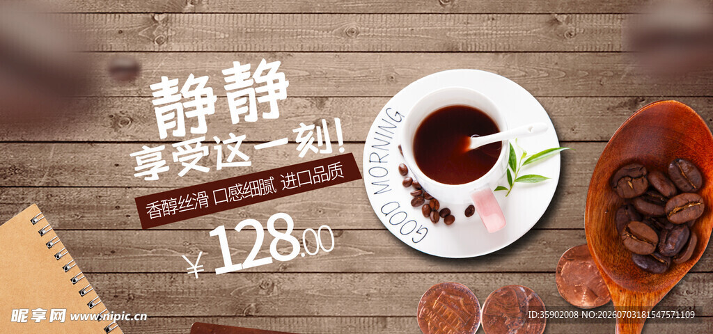 醇香榛果咖啡美味诱人
