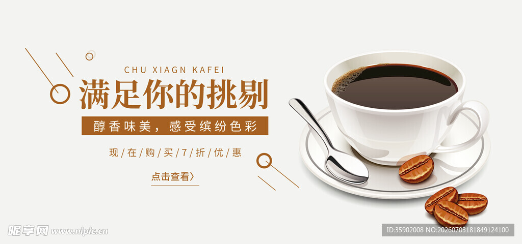 香浓咖啡满足你的挑剔