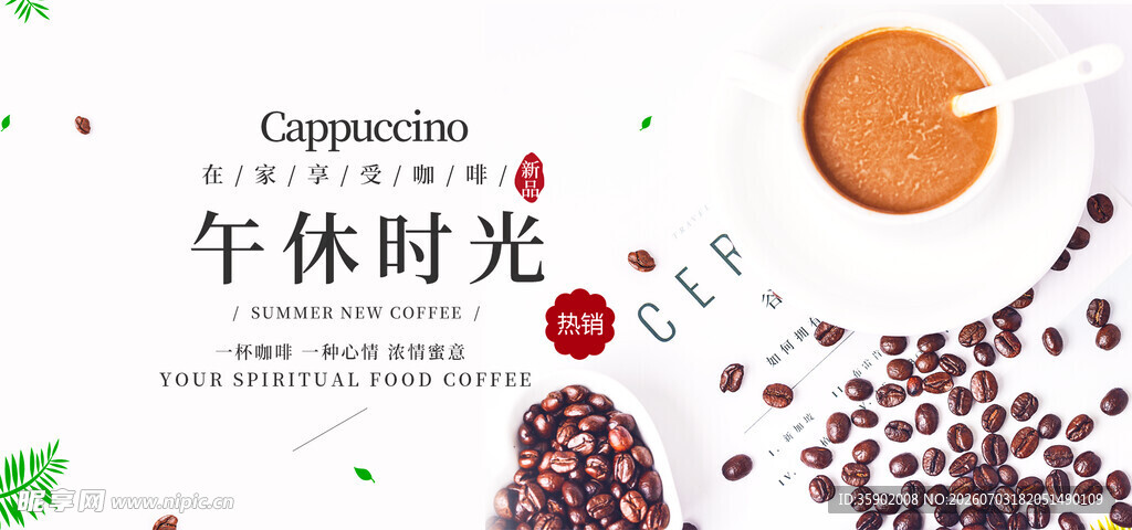 午后休闲时光与咖啡元素