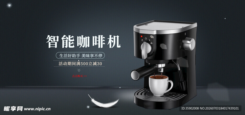 智能咖啡机开启品质咖啡生活