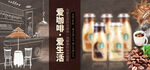 复古风餐厅装饰与饮品展示