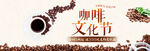 咖啡文化节创意宣传图