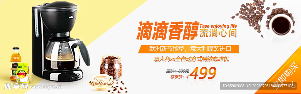 意式咖啡机促销海报