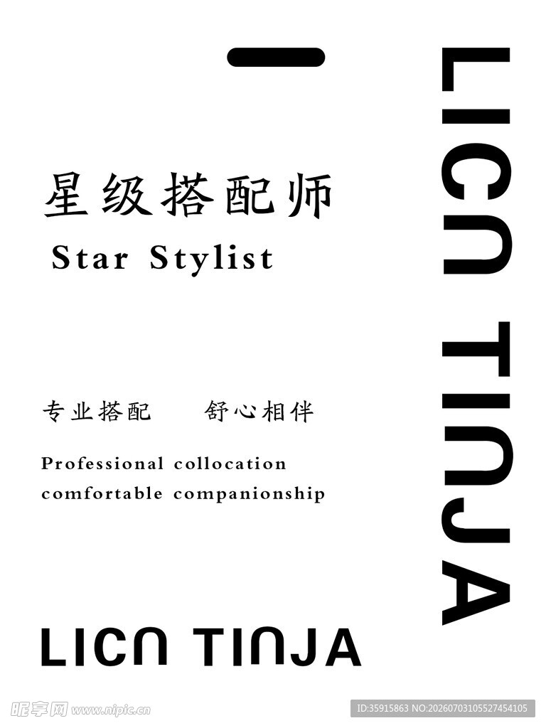 星级搭配师工牌胸牌