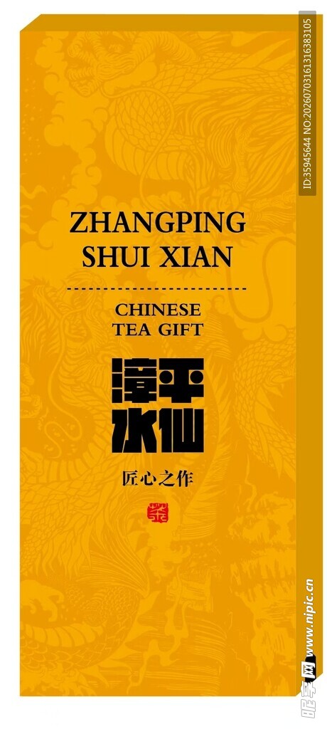 茶叶礼盒
