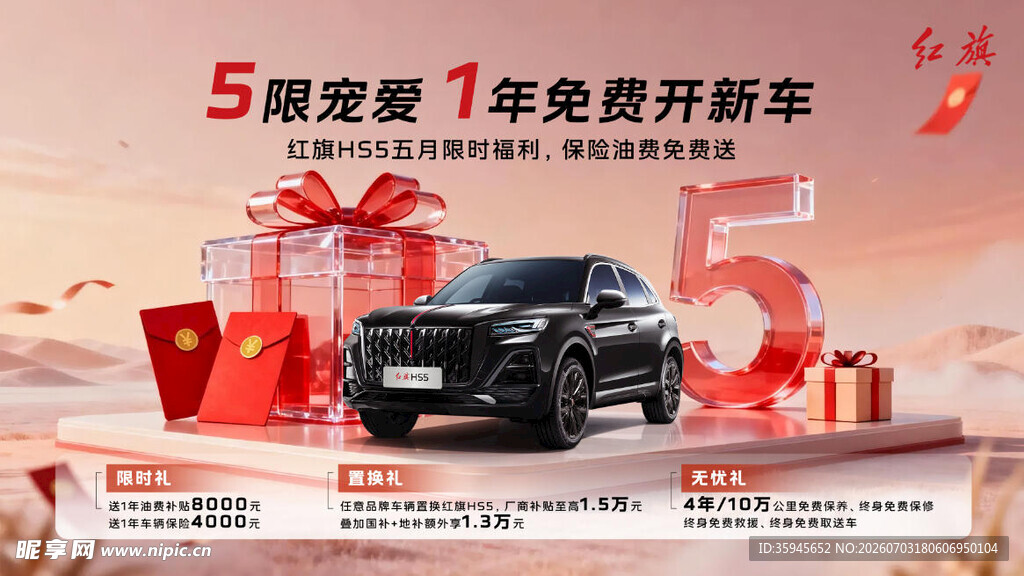 5限宠爱 红旗HS5