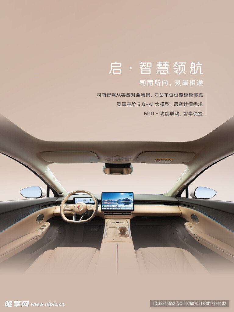 红旗H7启 智慧领航