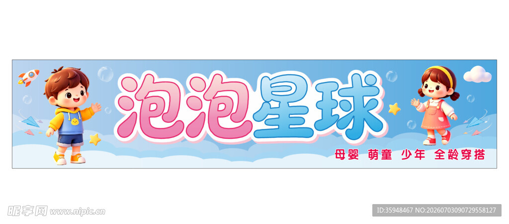 童装店门头