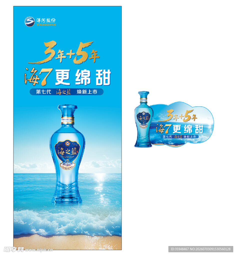 海之蓝第七代