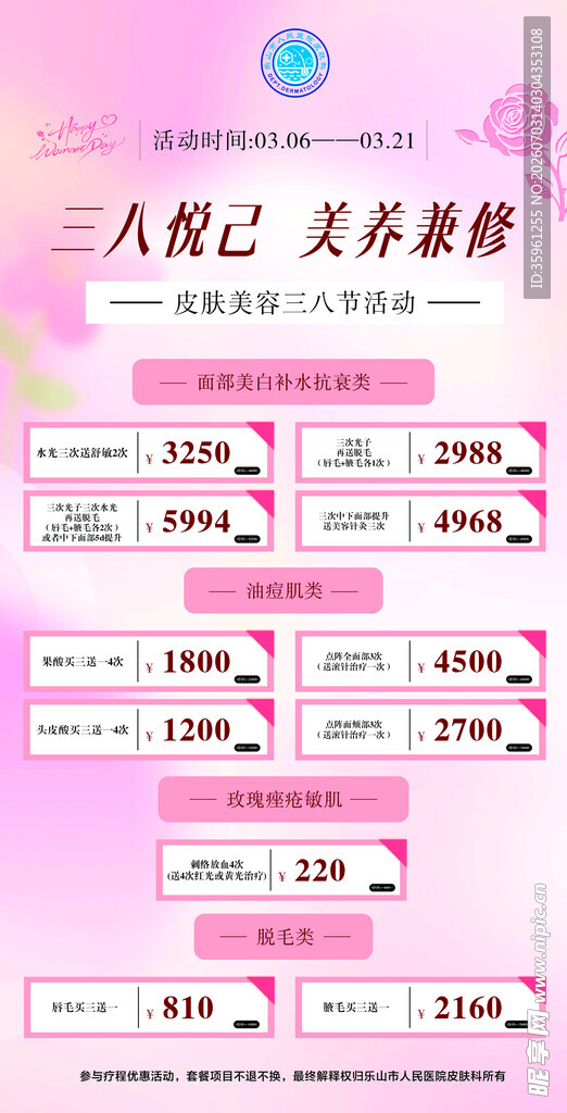 三八节 美容 女生节