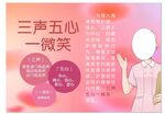 三声五心一微笑服务理念