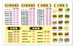 中式餐厅菜单