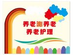 养老文化墙