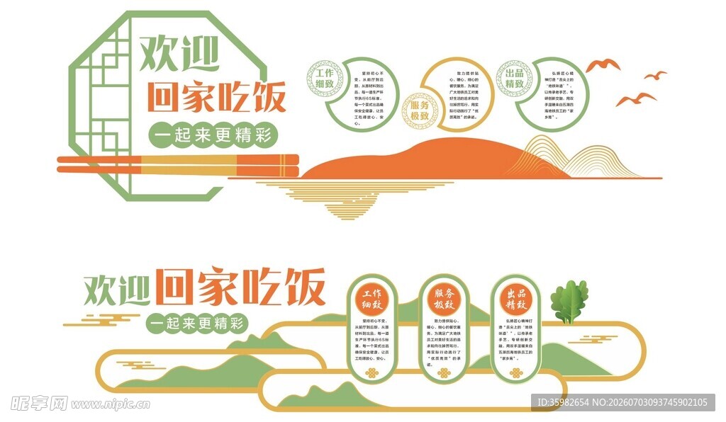 城市生态文化墙