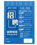 蓝色招聘海报
