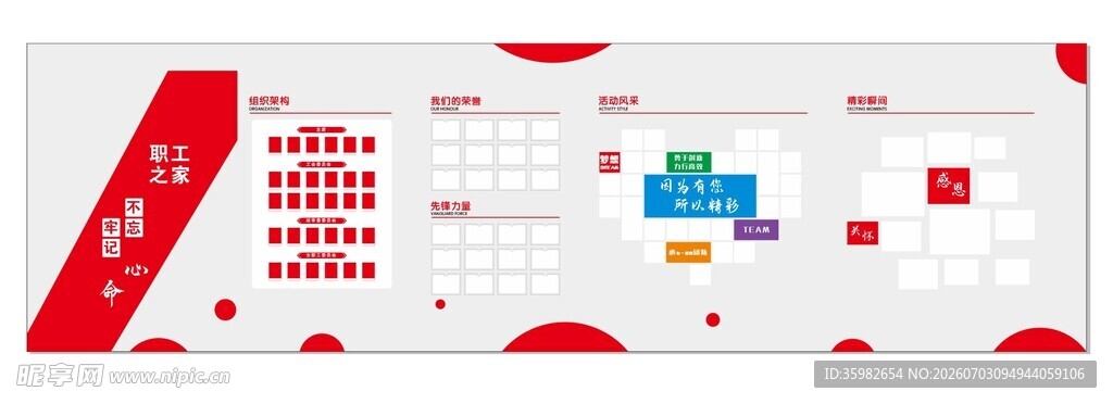 职工之家文化墙