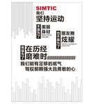 坚持运动文化墙
