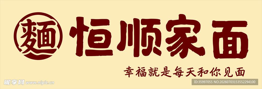 面馆招牌设计