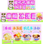 麻糍 冰汤圆