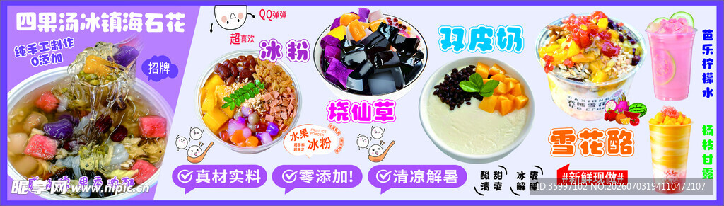 冰粉 烧仙草