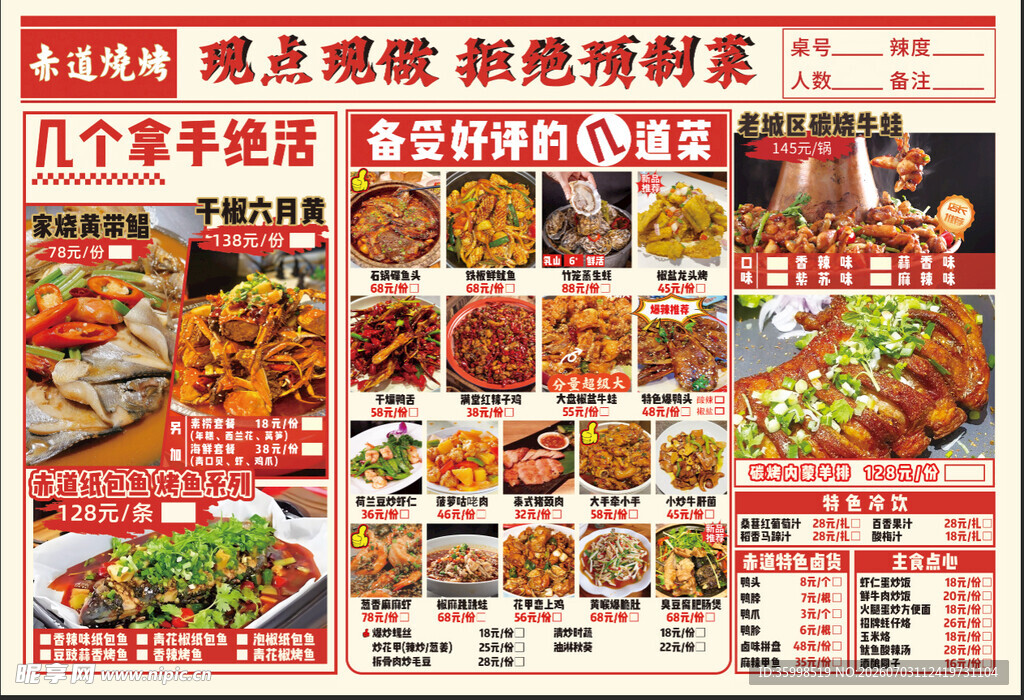 红色菜单