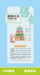 膳食宝塔膳食指南海报