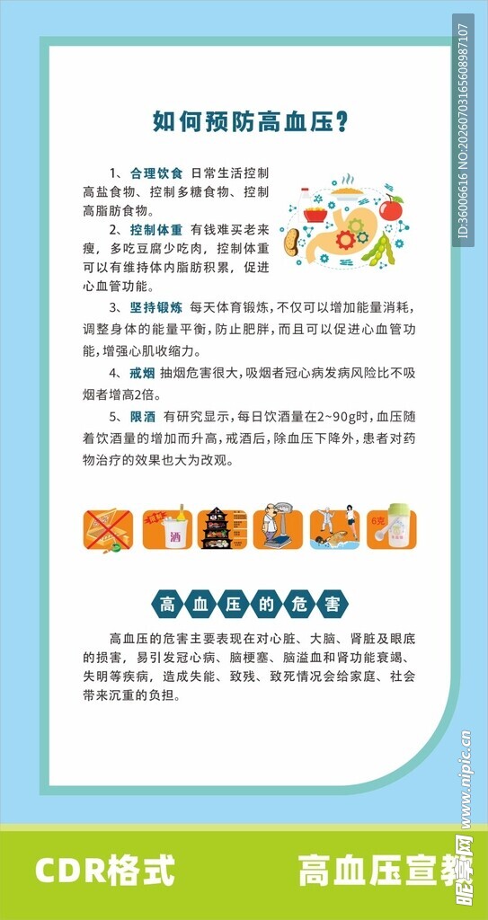 健康饮卡通风格营养早餐宣传海报