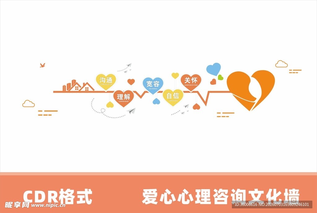  心灵驿爱心心理咨询文化墙设计