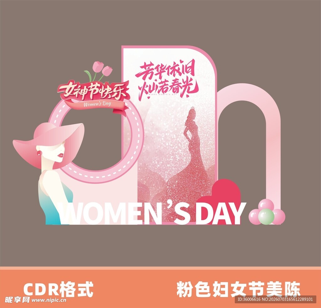 粉色系妇女节美陈展示
