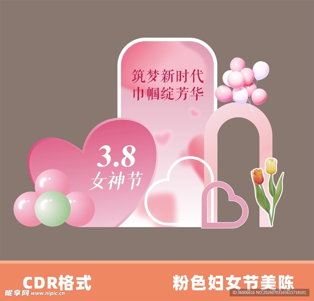 粉色女神节妇女节美陈设计
