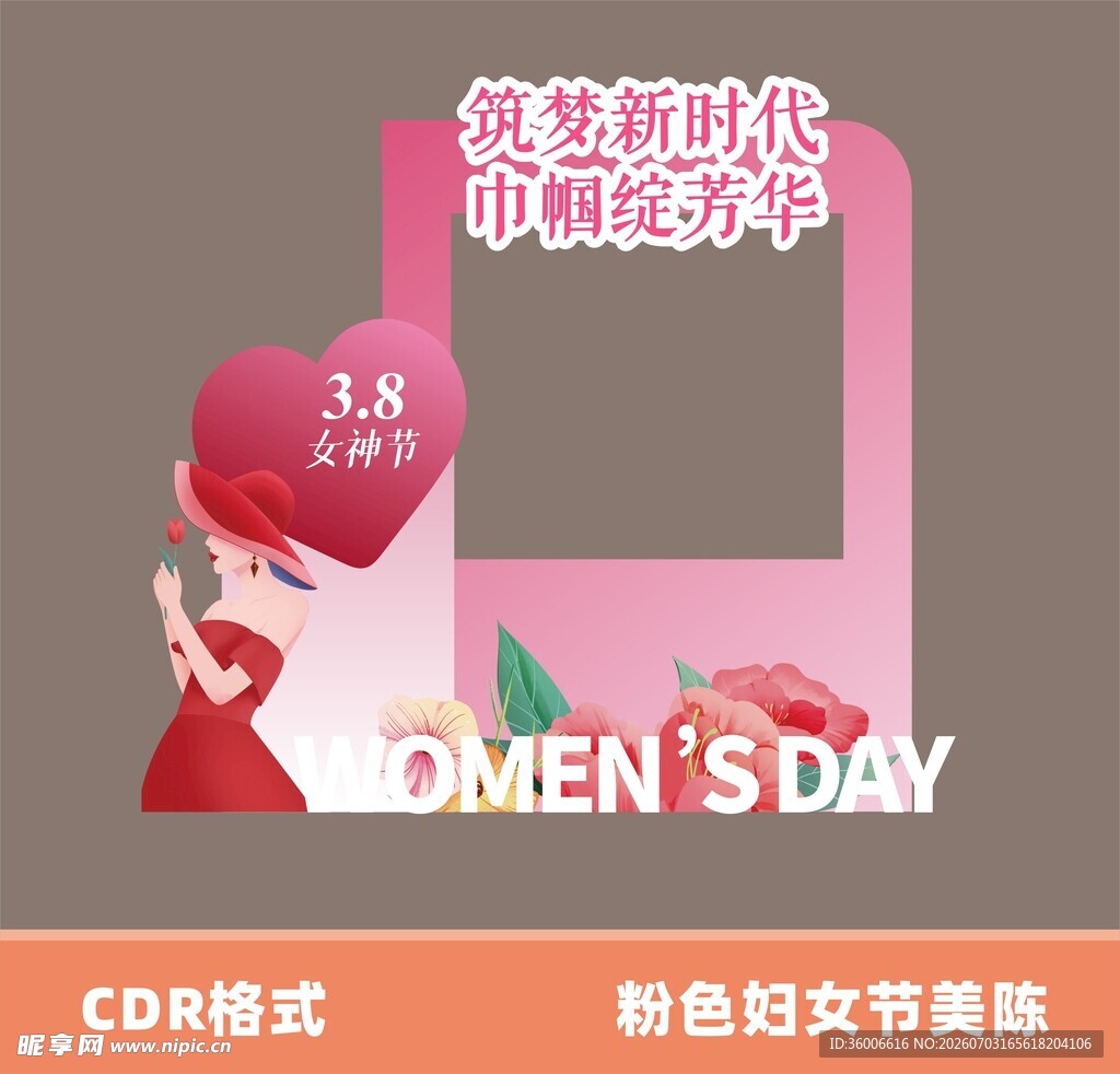 粉色女神节妇女节美陈设计