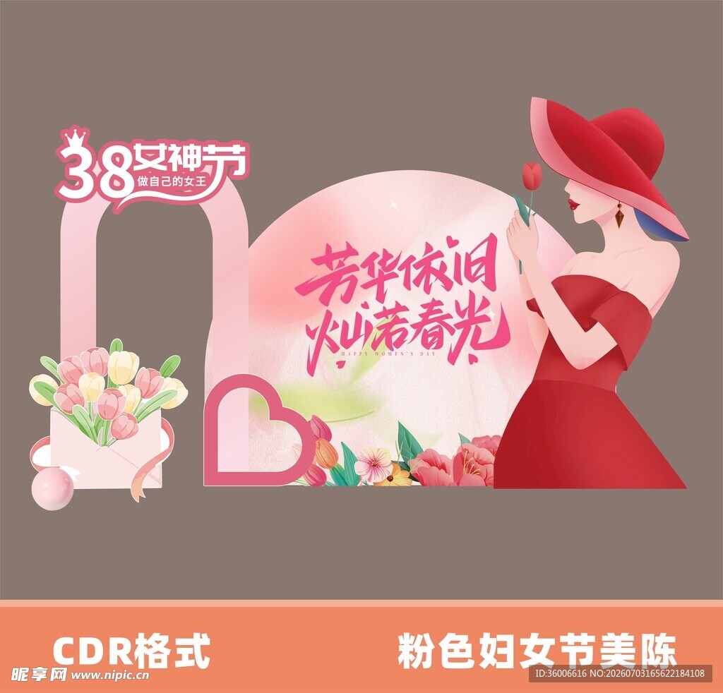 38节粉色风女性节庆美陈