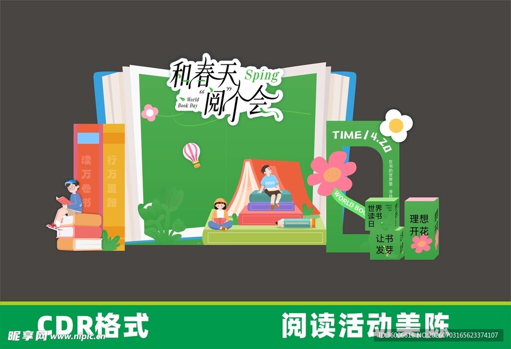 阅读活动美陈CDR设计素材
