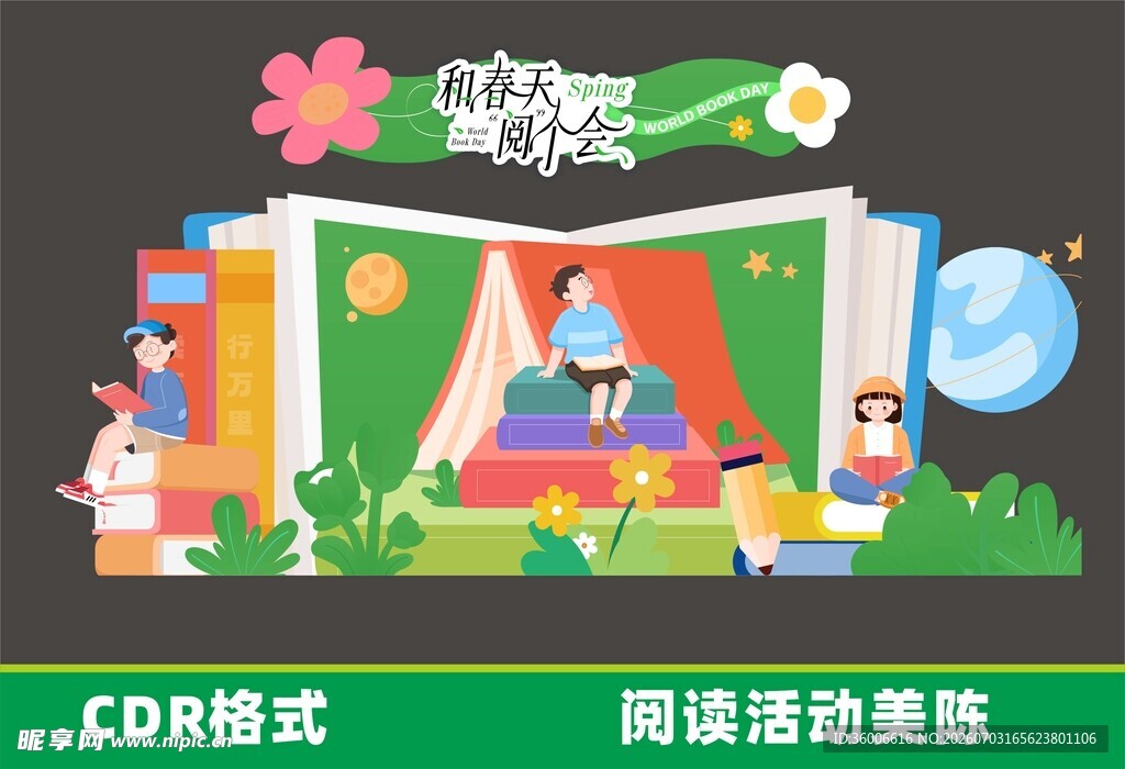 阅读活动美陈设计展示